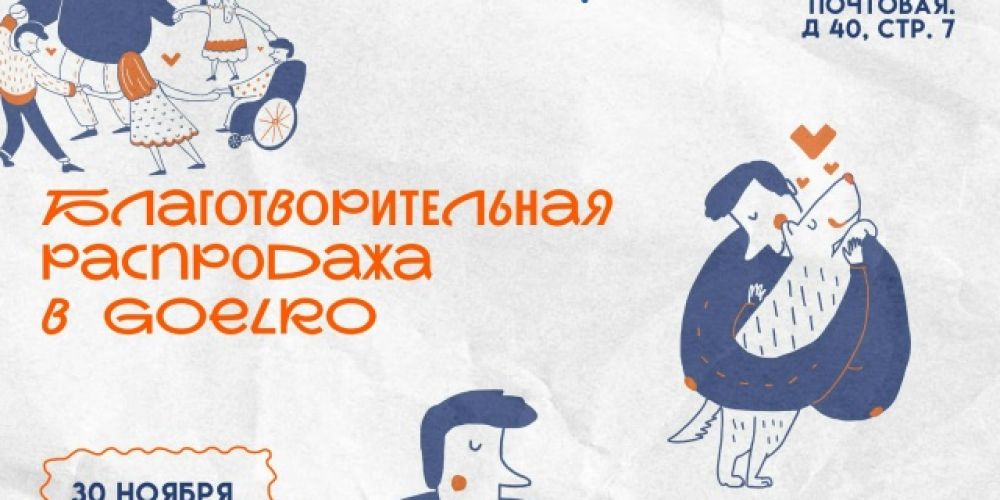 Благотворительный маркет фонда «Образ жизни»