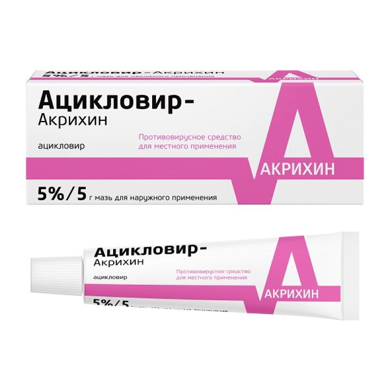мазь от герпеса