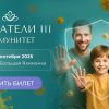 9 октября пройдет конференция «Создатели III. Иммунитет»