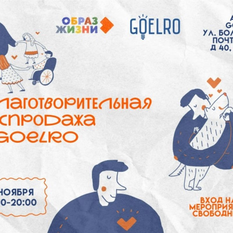 Благотворительный маркет фонда «Образ жизни»