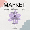 «Маркет на диване в YAUZA PLACE