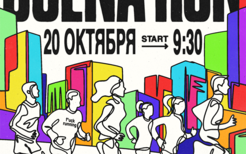 Забег на 5 км вместе с Sölna Run