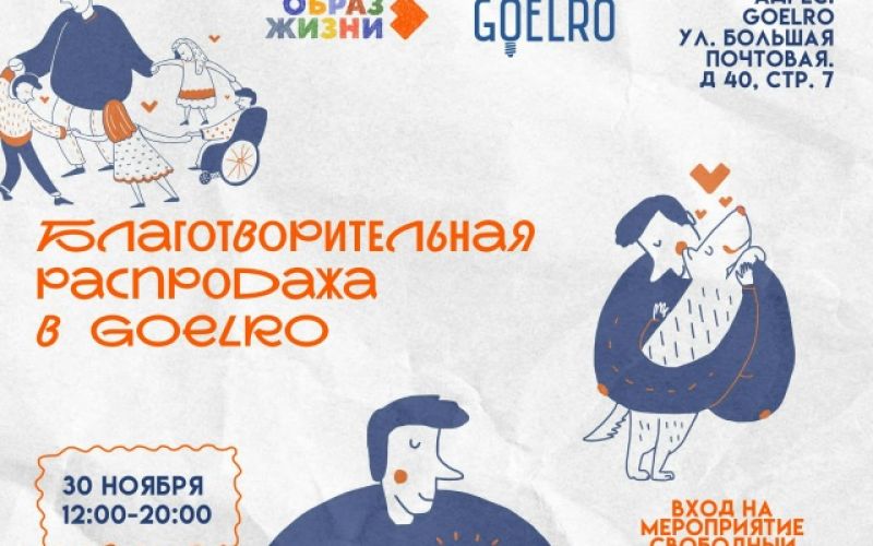 Благотворительный маркет фонда «Образ жизни»