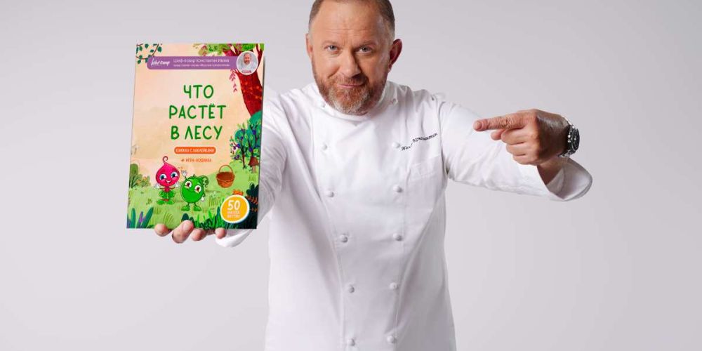 «Вкусные приключения»: Константин Ивлев запустил серию детских книг для малышей 3-6 лет
