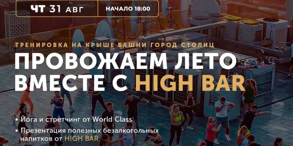 High bar х World Class: тренировка с панорамным видом на крыше