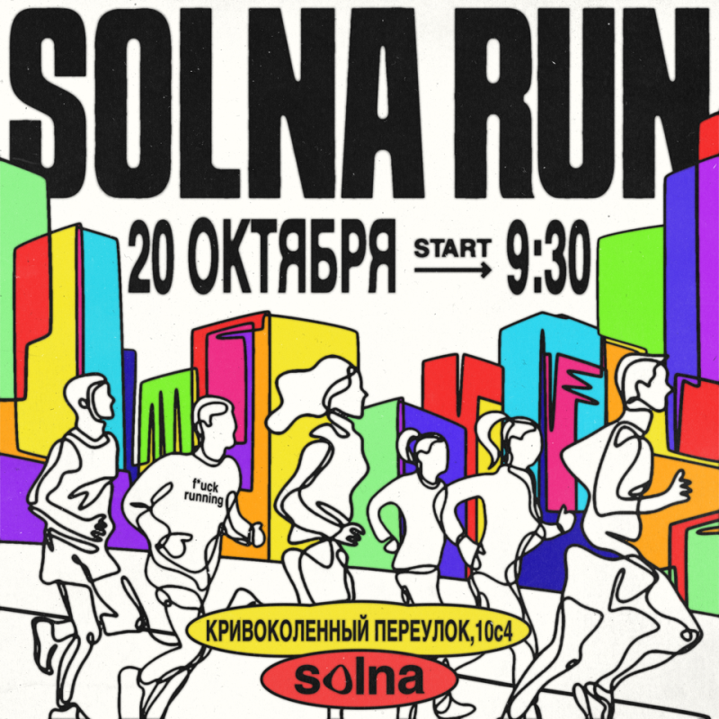 Забег на 5 км вместе с Sölna Run